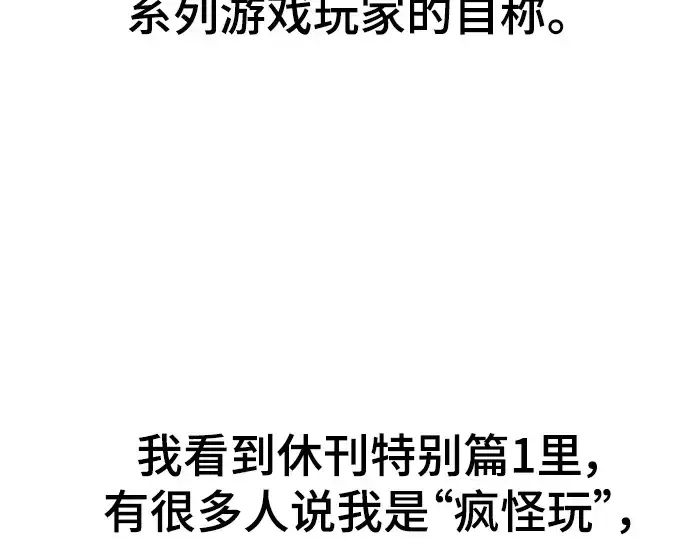 漫画《史诗级领地设计师》特别篇5第79张图