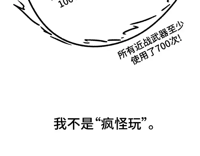 漫画《史诗级领地设计师》特别篇5第82张图