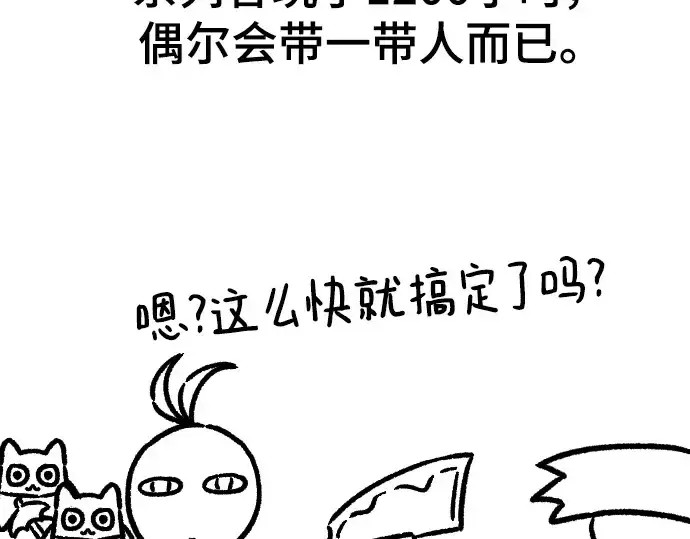 漫画《史诗级领地设计师》特别篇5第86张图