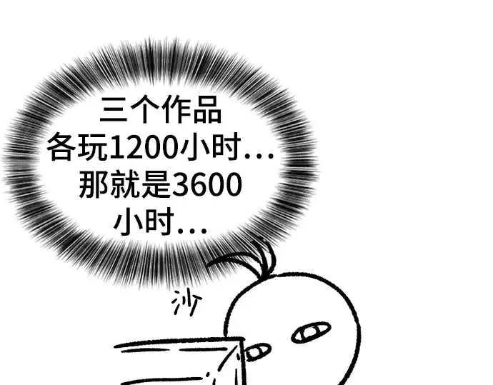 漫画《史诗级领地设计师》特别篇5第92张图