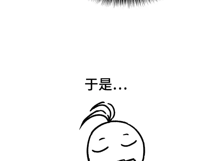 漫画《史诗级领地设计师》特别篇5第94张图