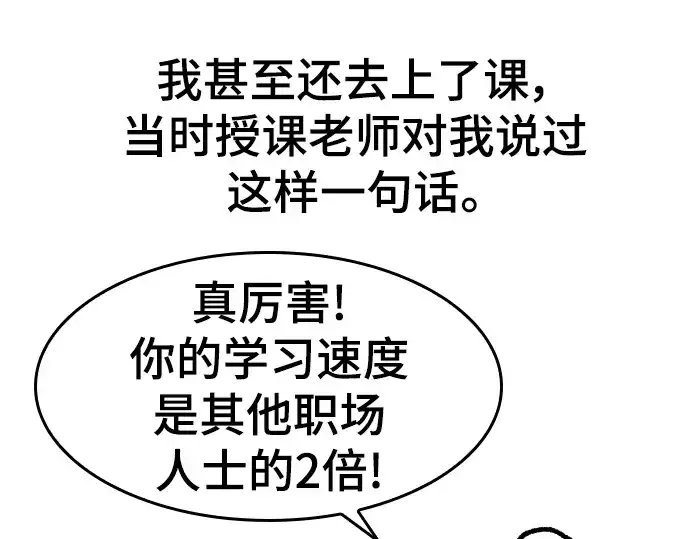 漫画《史诗级领地设计师》特别篇5第98张图