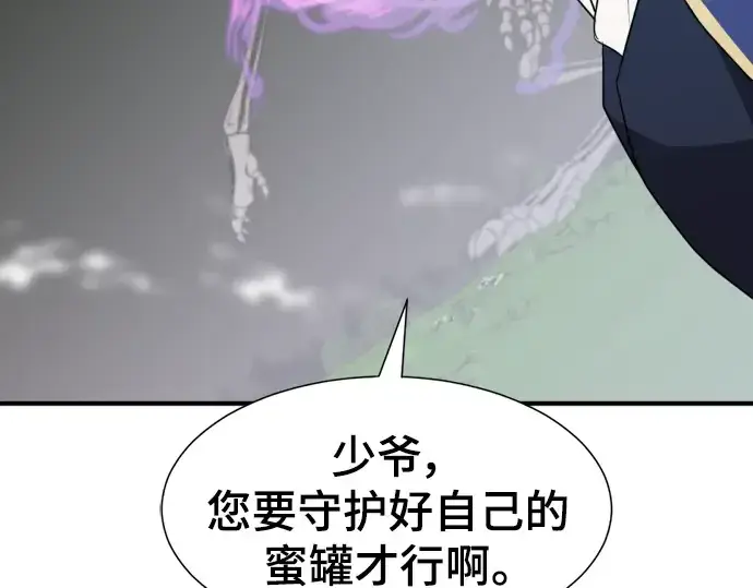 漫画《史诗级领地设计师》第106话第107张图