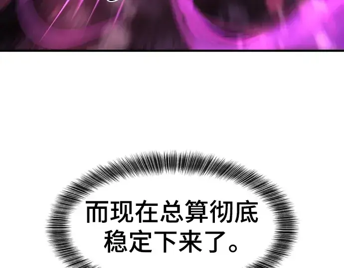 漫画《史诗级领地设计师》第106话第14张图