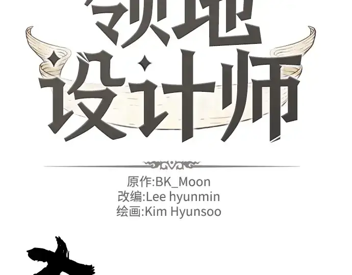 漫画《史诗级领地设计师》第106话第2张图