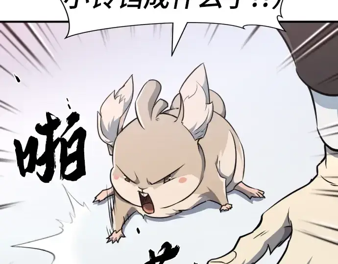 漫画《史诗级领地设计师》第106话第227张图