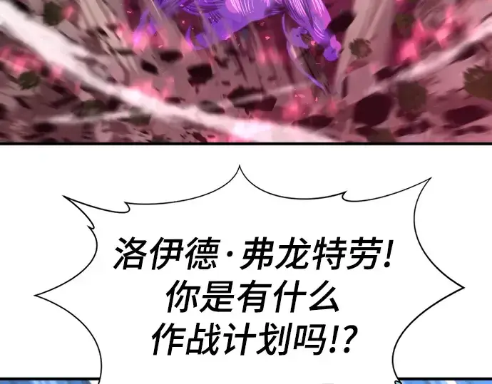 漫画《史诗级领地设计师》第106话第242张图