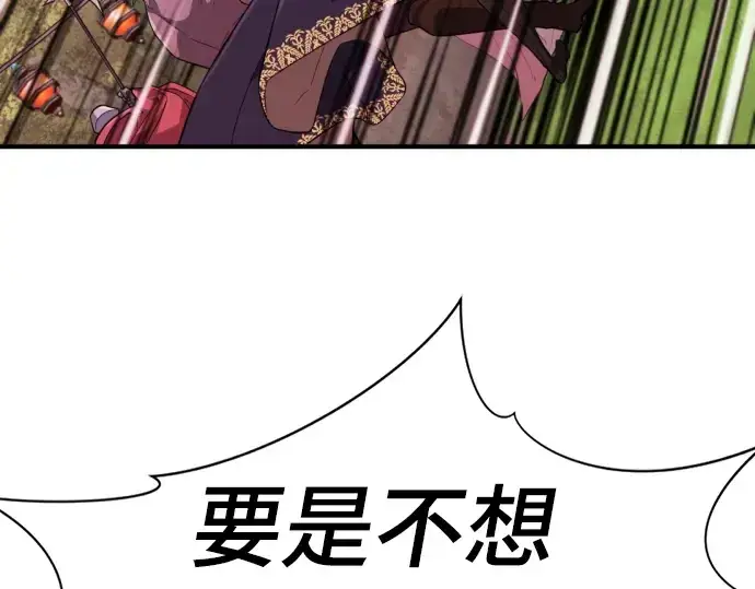 漫画《史诗级领地设计师》第106话第38张图