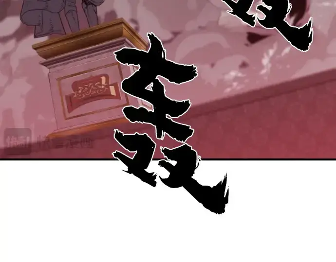 漫画《史诗级领地设计师》第106话第5张图