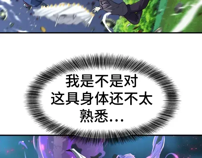 漫画《史诗级领地设计师》第106话第54张图