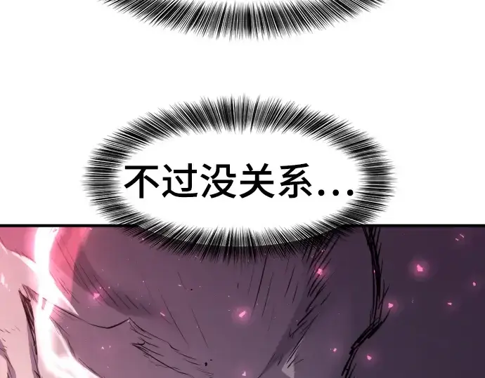 漫画《史诗级领地设计师》第106话第57张图