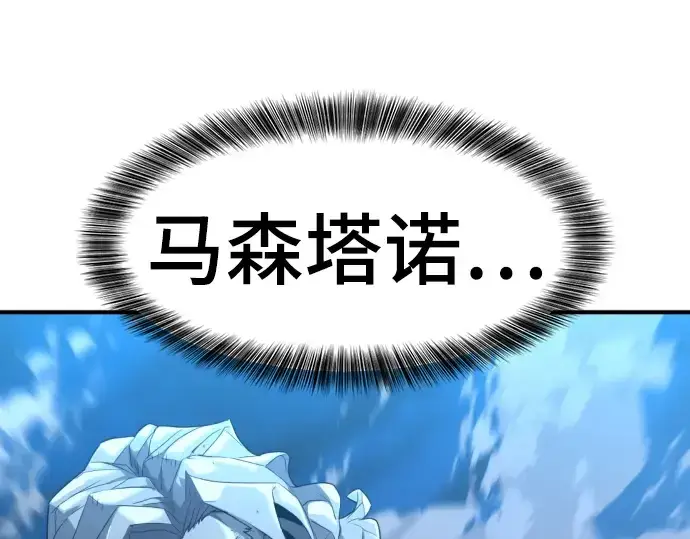 漫画《史诗级领地设计师》第106话第6张图