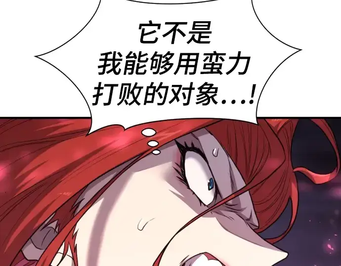 漫画《史诗级领地设计师》第106话第67张图