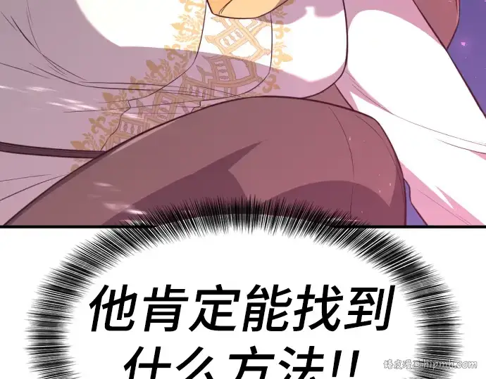 漫画《史诗级领地设计师》第106话第72张图