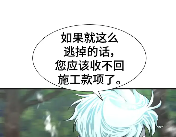 漫画《史诗级领地设计师》第106话第97张图