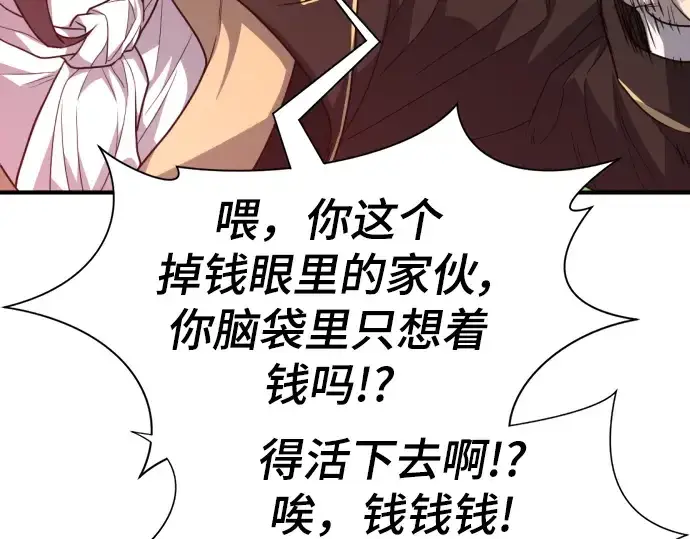 漫画《史诗级领地设计师》第106话第99张图