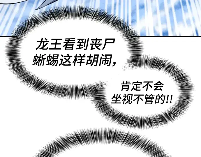 漫画《史诗级领地设计师》第107话第10张图