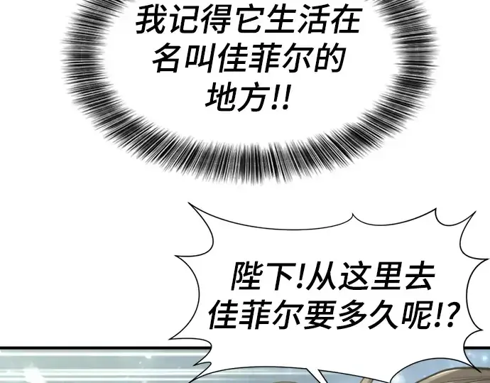 漫画《史诗级领地设计师》第107话第11张图