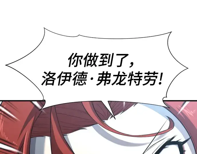 漫画《史诗级领地设计师》第107话第115张图