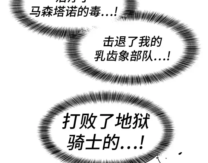 漫画《史诗级领地设计师》第107话第124张图