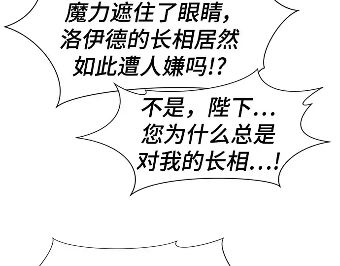 漫画《史诗级领地设计师》第107话第138张图