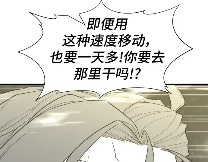 漫画《史诗级领地设计师》第107话第14张图