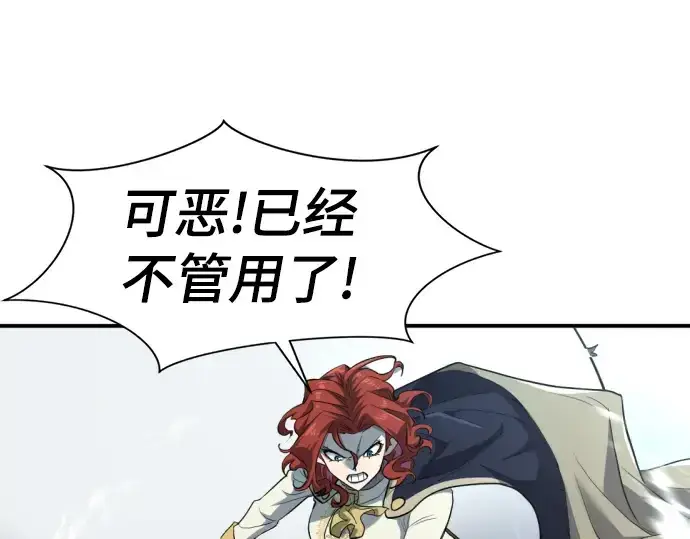 漫画《史诗级领地设计师》第107话第150张图