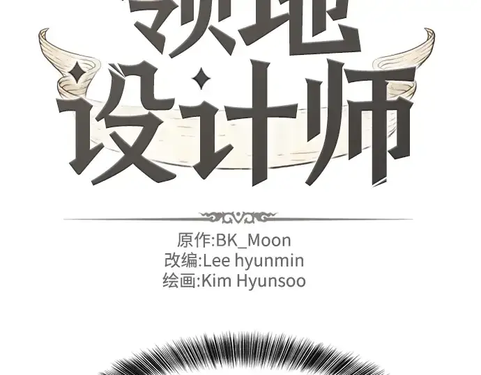漫画《史诗级领地设计师》第107话第2张图