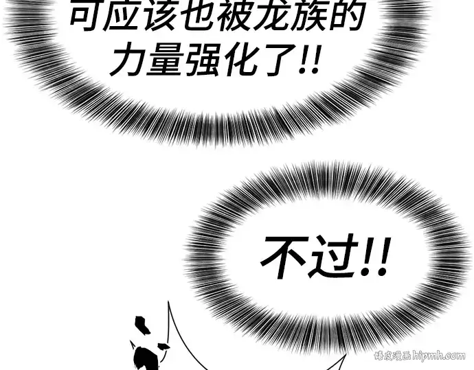 漫画《史诗级领地设计师》第107话第224张图