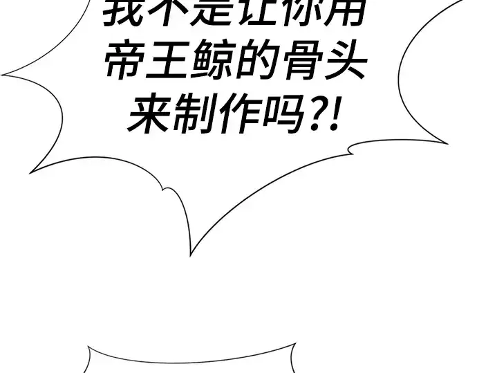 漫画《史诗级领地设计师》第107话第237张图