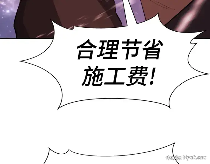 漫画《史诗级领地设计师》第107话第240张图