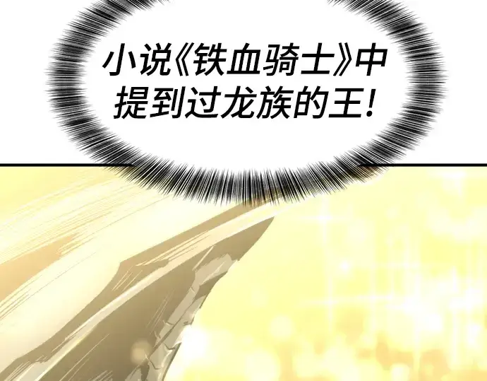 漫画《史诗级领地设计师》第107话第3张图