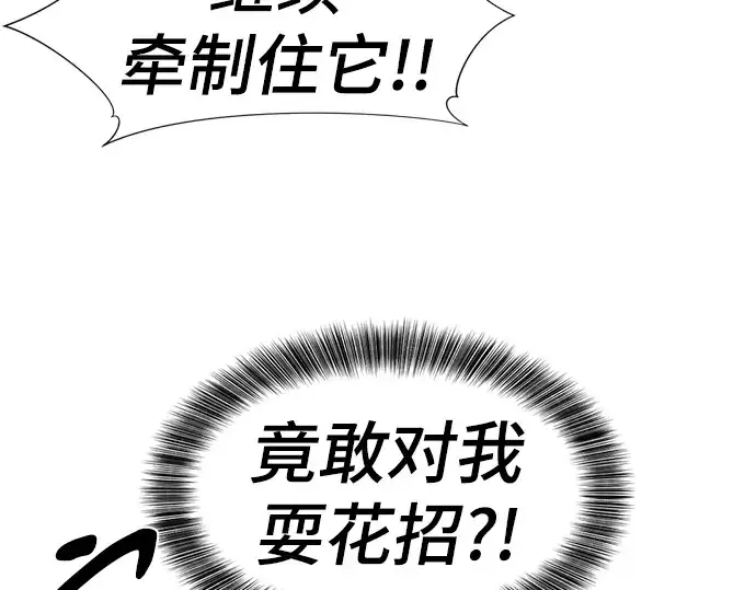 漫画《史诗级领地设计师》第107话第50张图