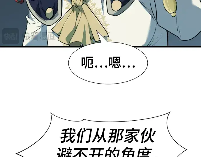 漫画《史诗级领地设计师》第107话第59张图