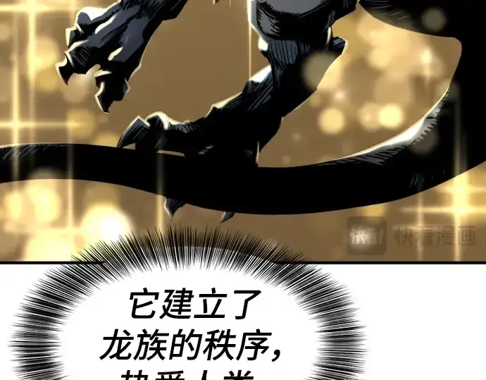 漫画《史诗级领地设计师》第107话第6张图