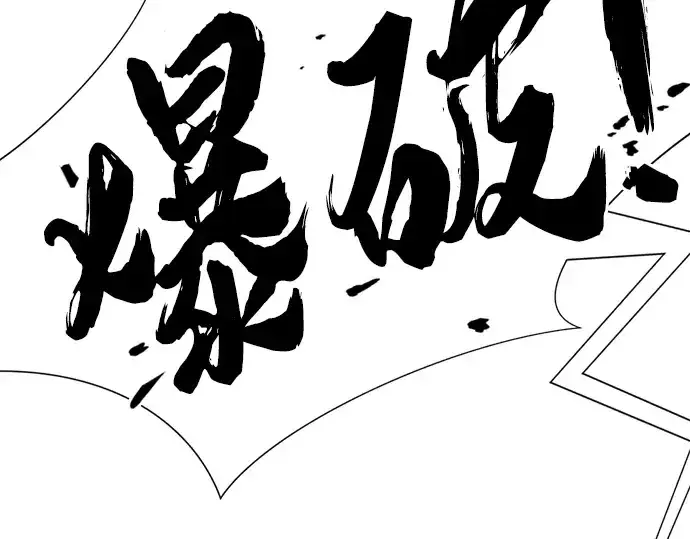 漫画《史诗级领地设计师》第107话第66张图