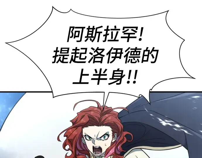 漫画《史诗级领地设计师》第107话第89张图