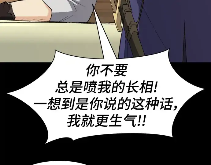 漫画《史诗级领地设计师》第108话第11张图