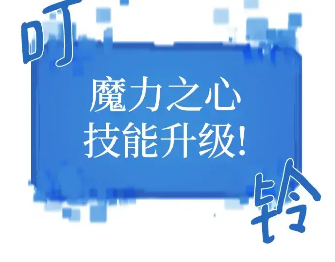 漫画《史诗级领地设计师》第108话第110张图