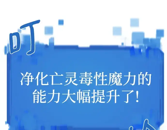 漫画《史诗级领地设计师》第108话第111张图