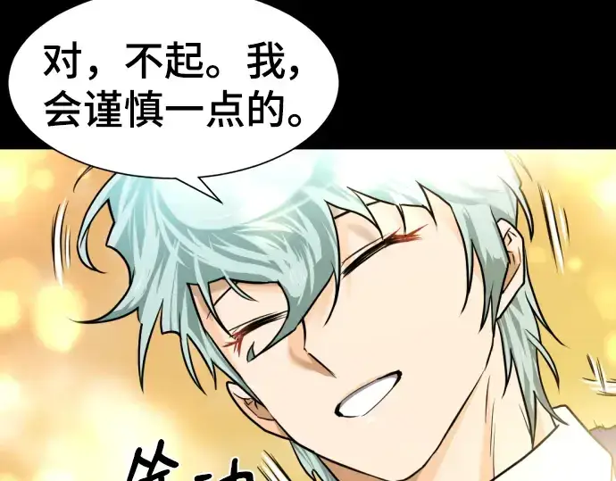 漫画《史诗级领地设计师》第108话第12张图