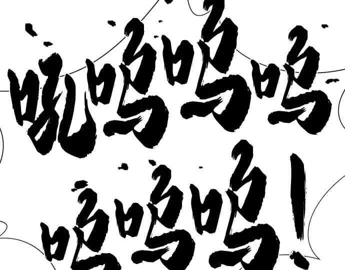 漫画《史诗级领地设计师》第108话第125张图