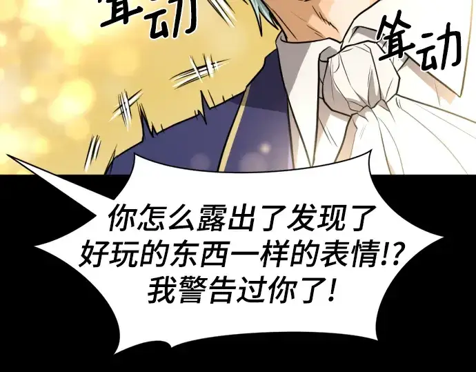 漫画《史诗级领地设计师》第108话第13张图