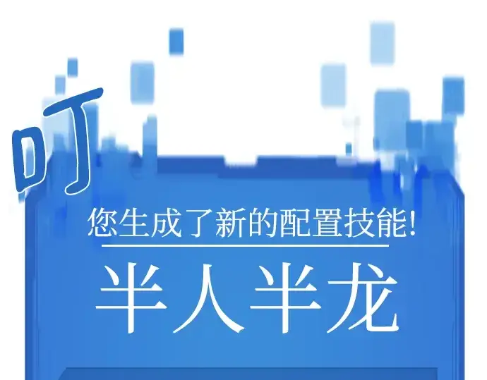 漫画《史诗级领地设计师》第108话第132张图