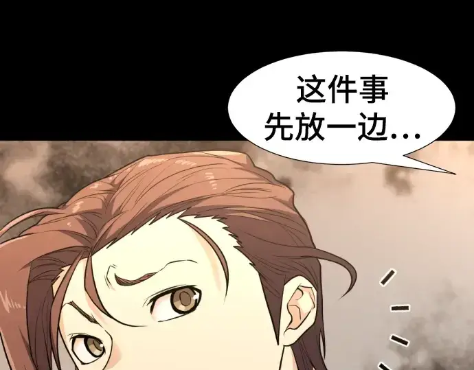 漫画《史诗级领地设计师》第108话第14张图