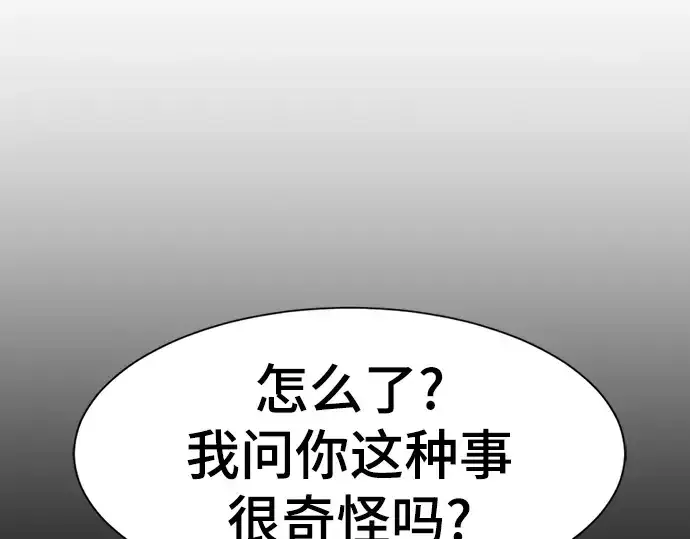 漫画《史诗级领地设计师》第108话第142张图