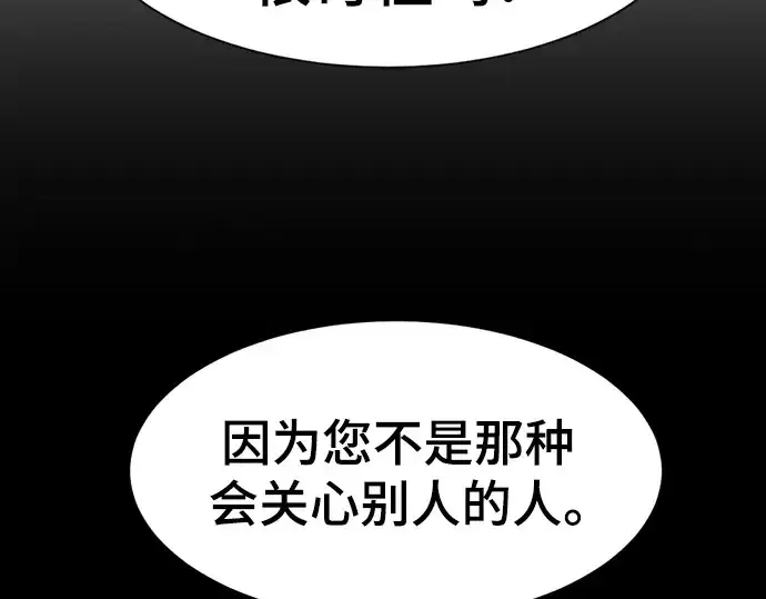漫画《史诗级领地设计师》第108话第143张图