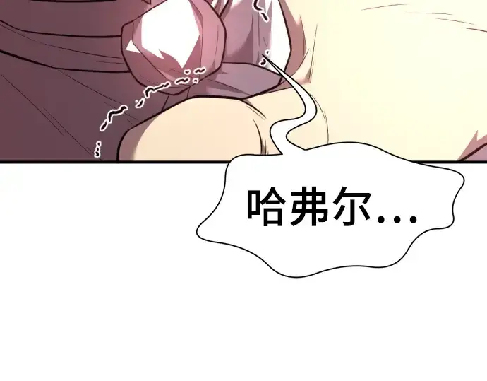 漫画《史诗级领地设计师》第108话第203张图