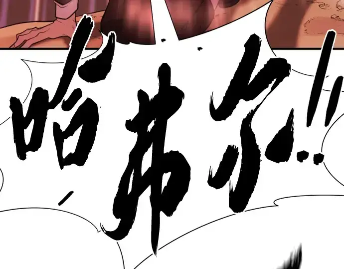 漫画《史诗级领地设计师》第108话第207张图