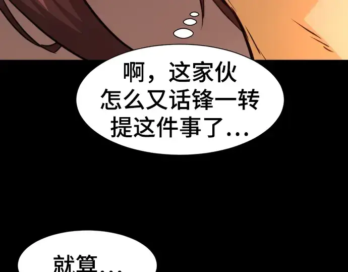 漫画《史诗级领地设计师》第108话第21张图